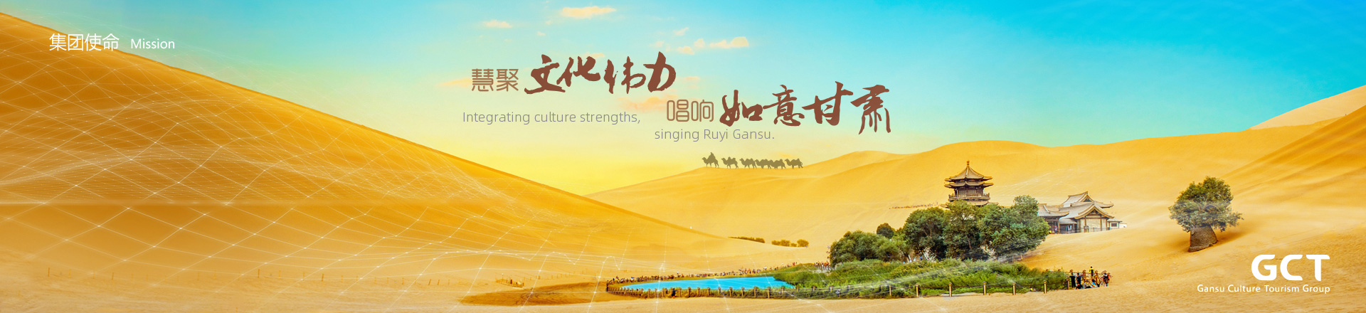 慧聚文化偉力，唱響如意甘肅。