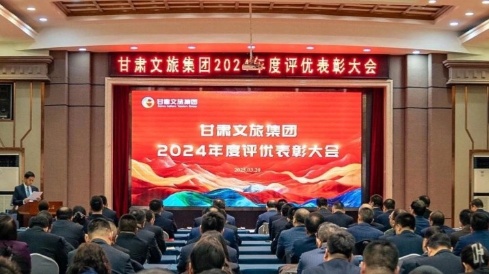3月20日，甘肅文旅集團(tuán)召開(kāi)評(píng)優(yōu)表彰大會(huì)，對(duì)2024年度先進(jìn)團(tuán)隊(duì)和個(gè)人進(jìn)行表彰。集團(tuán)黨委書(shū)記、董事長(zhǎng)石培文出席會(huì)議，集團(tuán)黨委副書(shū)記、總經(jīng)理馬文玫主持會(huì)議。集團(tuán)其他領(lǐng)導(dǎo)班子成員，專職外部董事，子公司和集