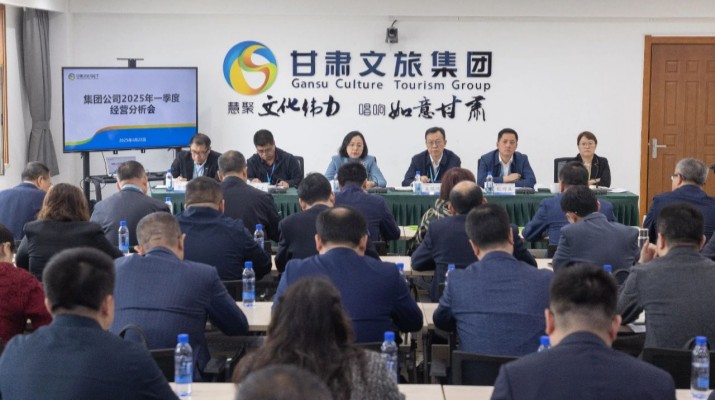 4月22日，甘肅文旅集團(tuán)召開(kāi)2025年一季度經(jīng)營(yíng)分析會(huì)議，全面總結(jié)一季度生產(chǎn)經(jīng)營(yíng)成效，通報(bào)“提質(zhì)增效穩(wěn)增長(zhǎng)提升年”“強(qiáng)基嚴(yán)管促落實(shí)提升年”及“制度體系建設(shè)年”行動(dòng)推進(jìn)情況，深入分析短板弱項(xiàng)，部署二季度